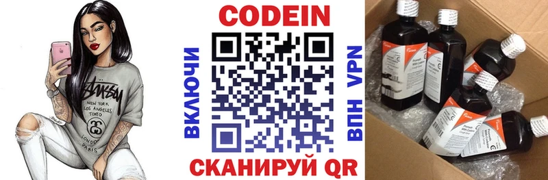 Codein напиток Lean (лин)  Александров 